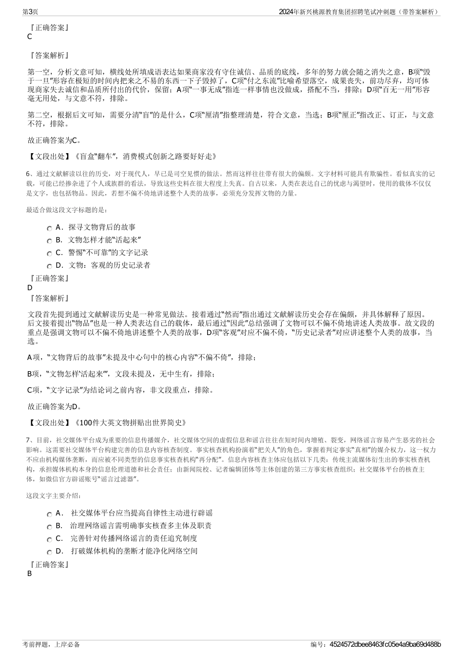 2024年新兴桃源教育集团招聘笔试冲刺题（带答案解析）_第3页