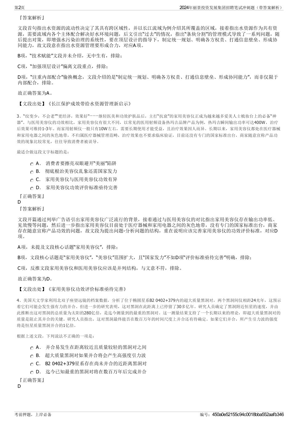 2024年丽景投资发展集团招聘笔试冲刺题（带答案解析）_第2页
