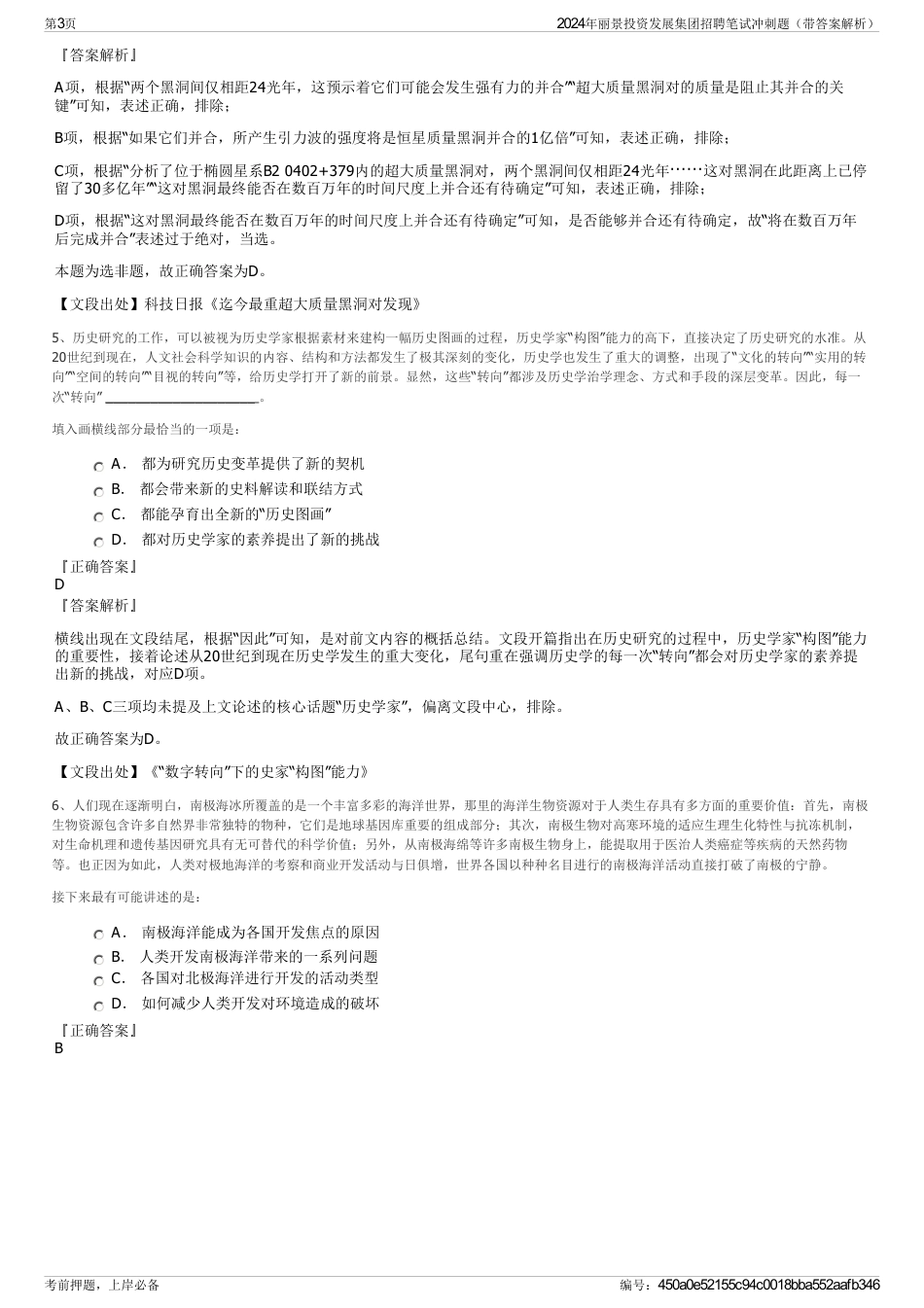2024年丽景投资发展集团招聘笔试冲刺题（带答案解析）_第3页