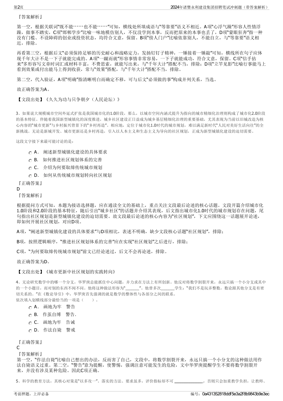 2024年诸暨永利建设集团招聘笔试冲刺题（带答案解析）_第2页