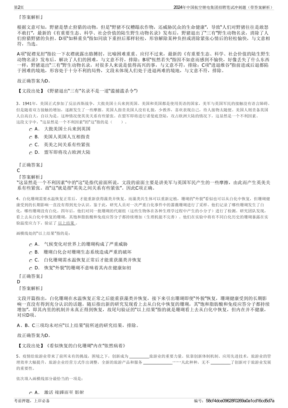 2024年中国航空锂电集团招聘笔试冲刺题（带答案解析）_第2页