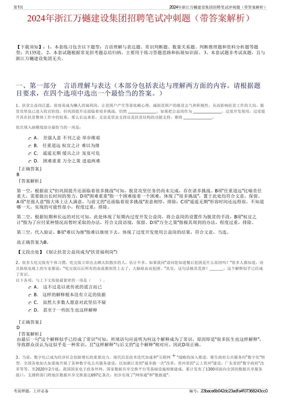 2024年浙江万樾建设集团招聘笔试冲刺题（带答案解析）_第1页