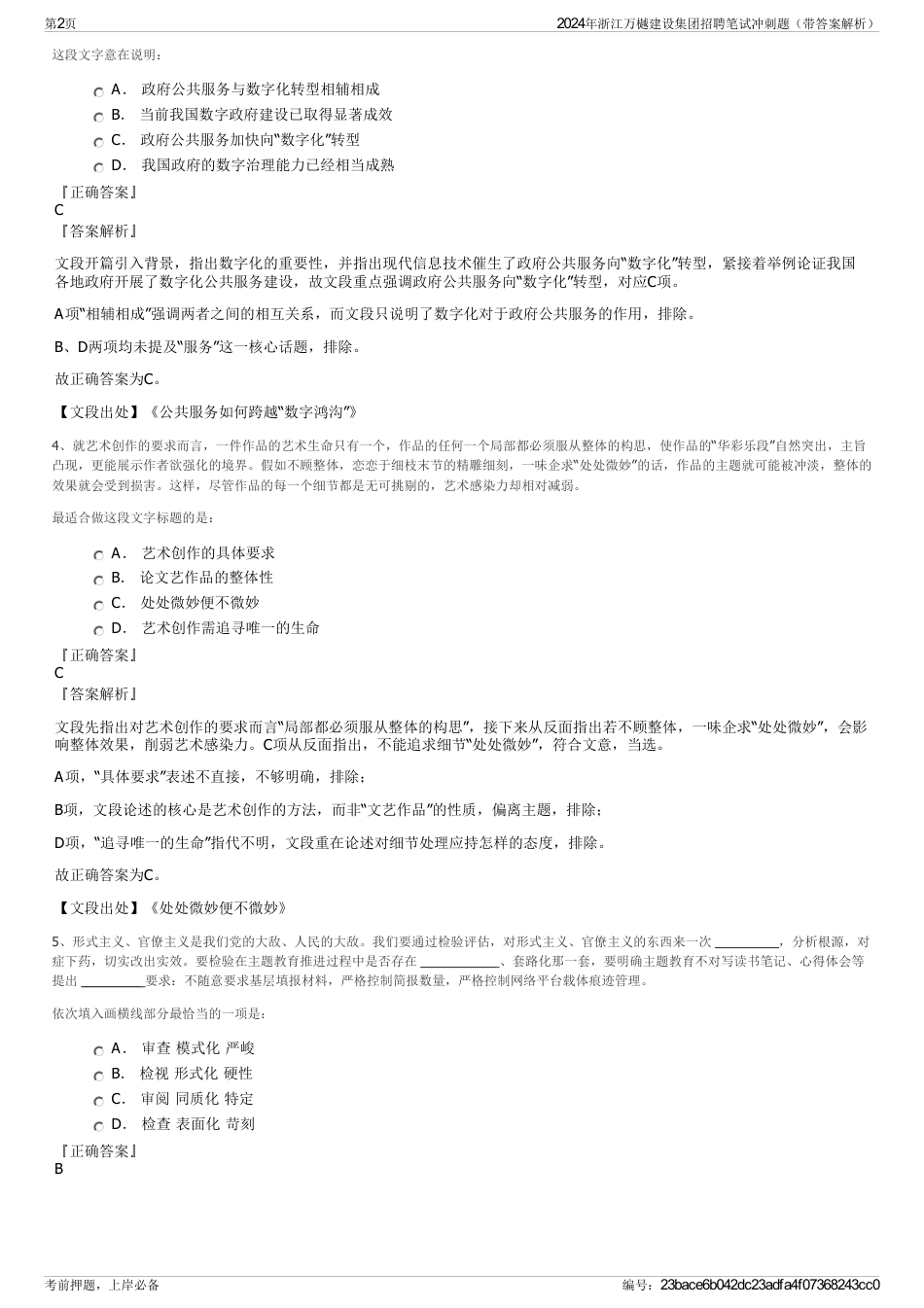 2024年浙江万樾建设集团招聘笔试冲刺题（带答案解析）_第2页