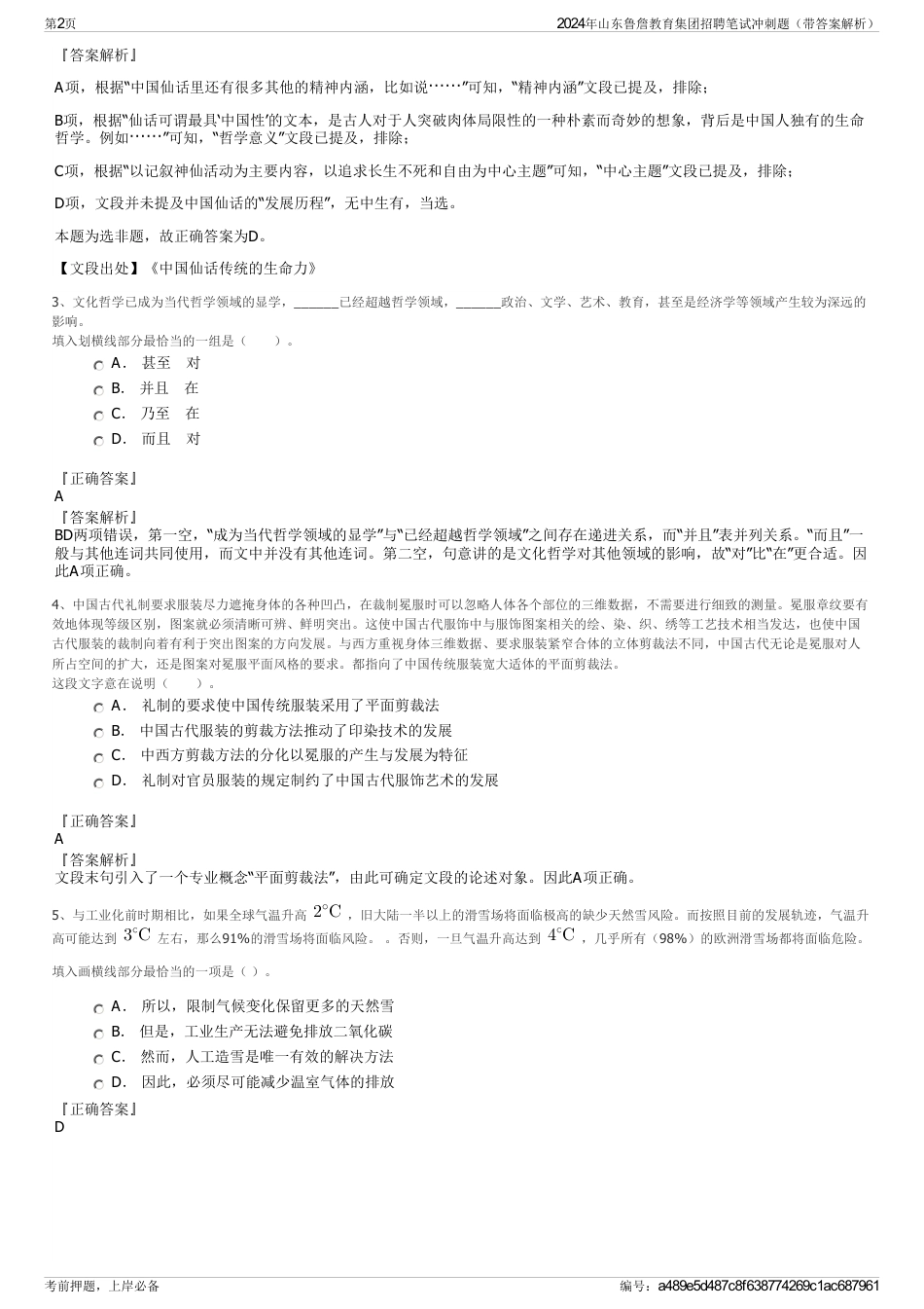 2024年山东鲁詹教育集团招聘笔试冲刺题（带答案解析）_第2页