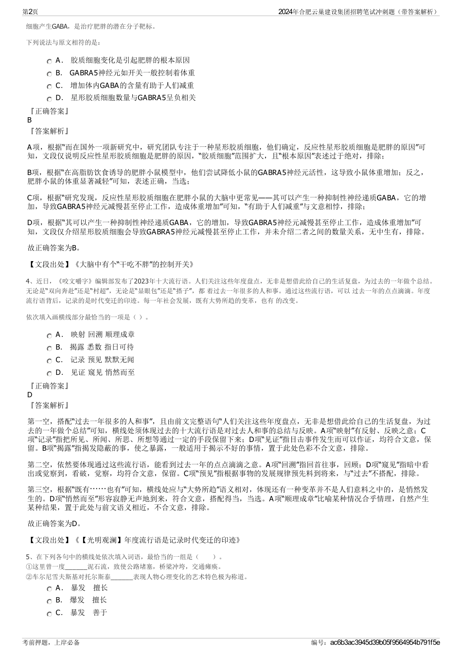 2024年合肥云巢建设集团招聘笔试冲刺题（带答案解析）_第2页