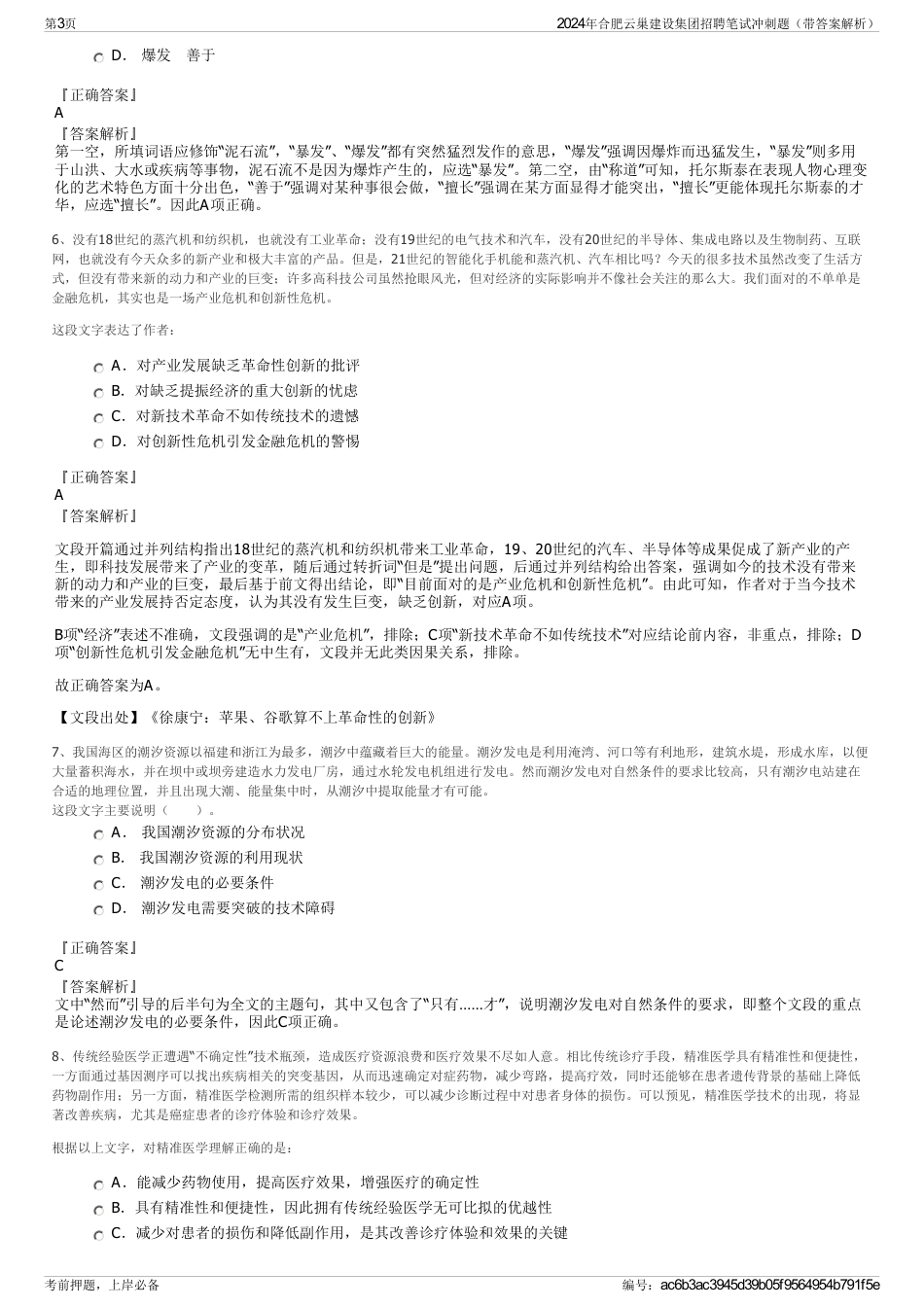 2024年合肥云巢建设集团招聘笔试冲刺题（带答案解析）_第3页