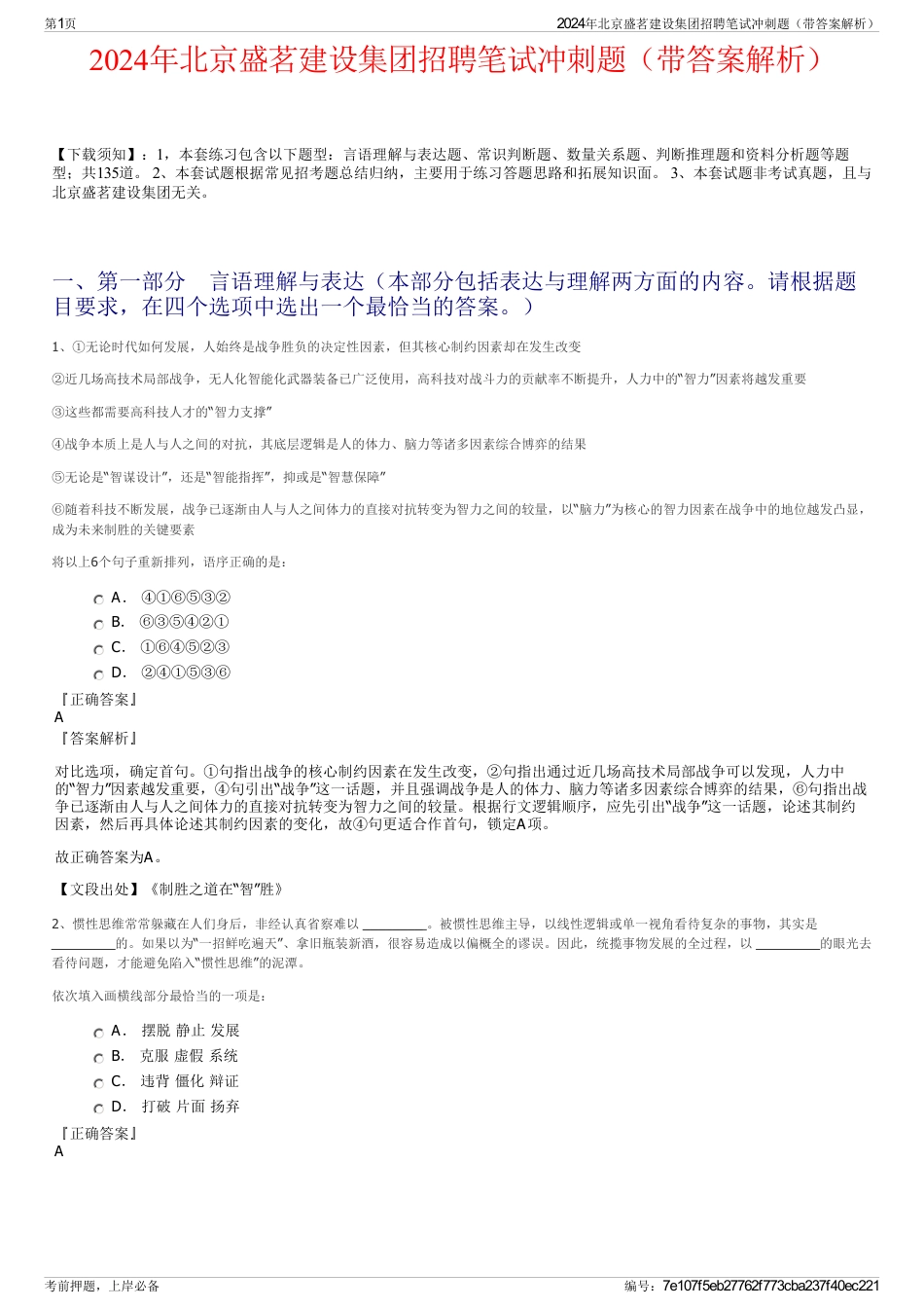 2024年北京盛茗建设集团招聘笔试冲刺题（带答案解析）_第1页