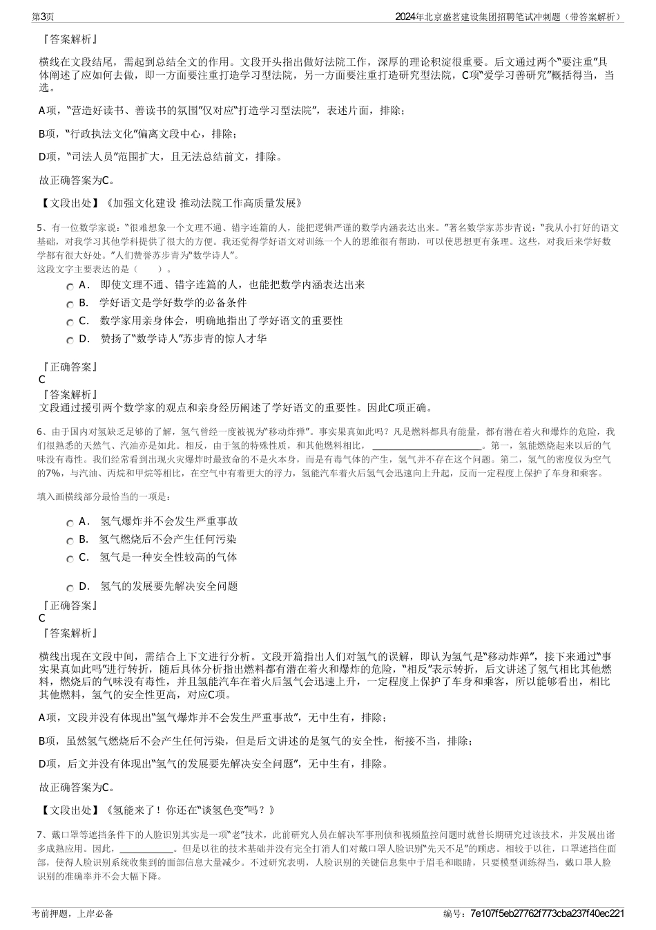 2024年北京盛茗建设集团招聘笔试冲刺题（带答案解析）_第3页