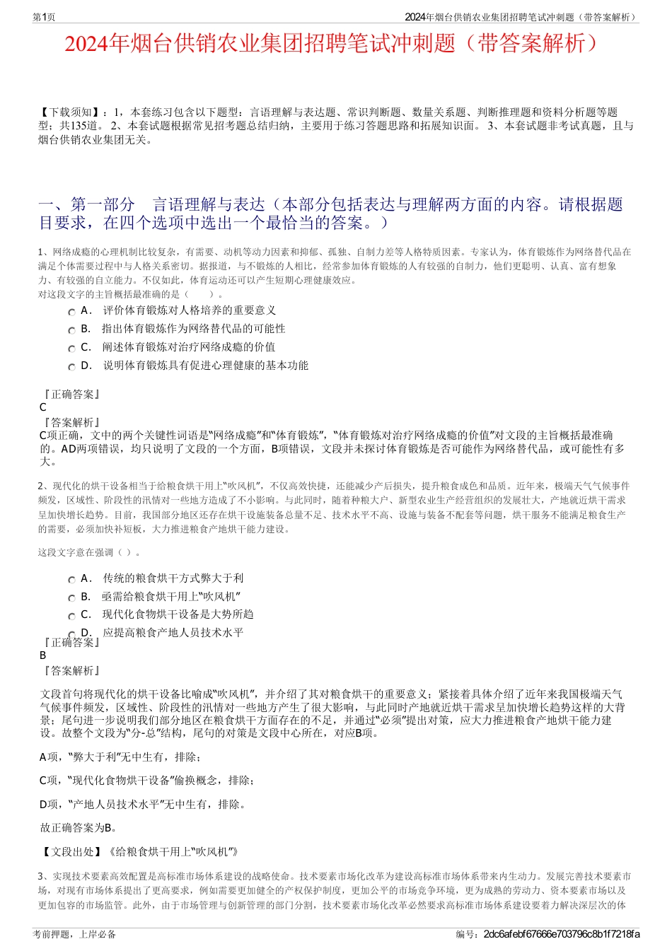 2024年烟台供销农业集团招聘笔试冲刺题（带答案解析）_第1页