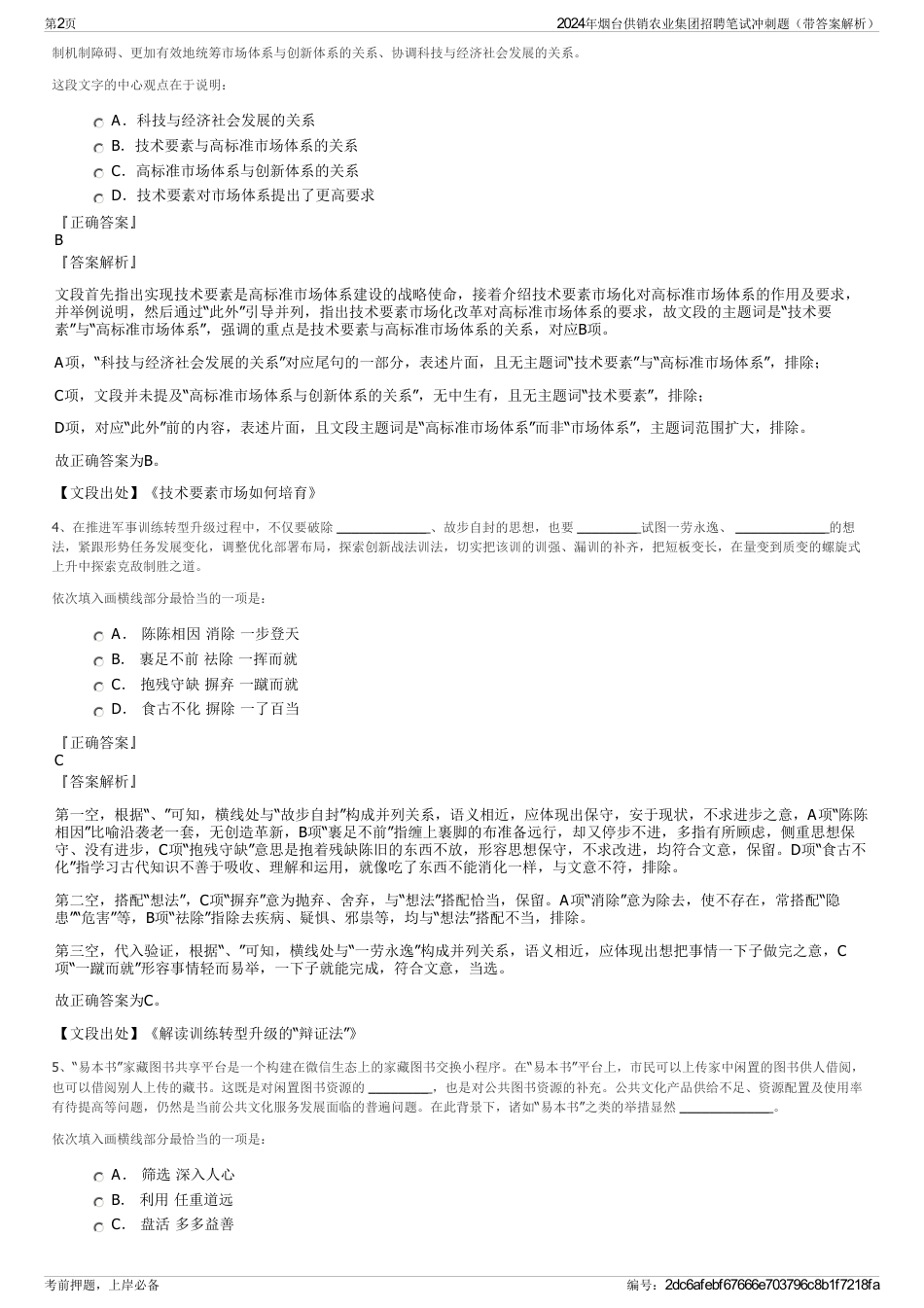 2024年烟台供销农业集团招聘笔试冲刺题（带答案解析）_第2页