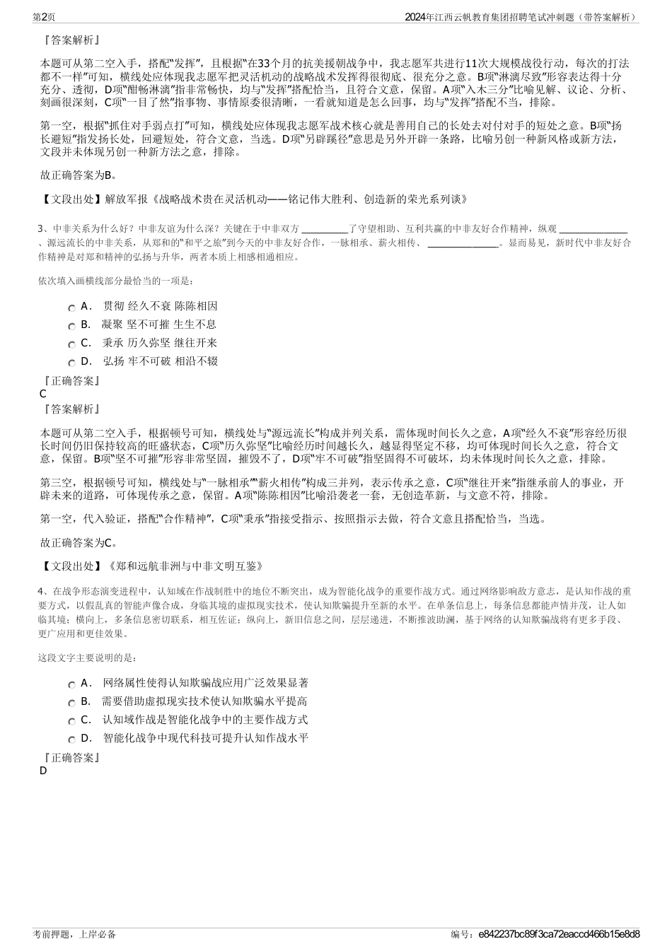 2024年江西云帆教育集团招聘笔试冲刺题（带答案解析）_第2页