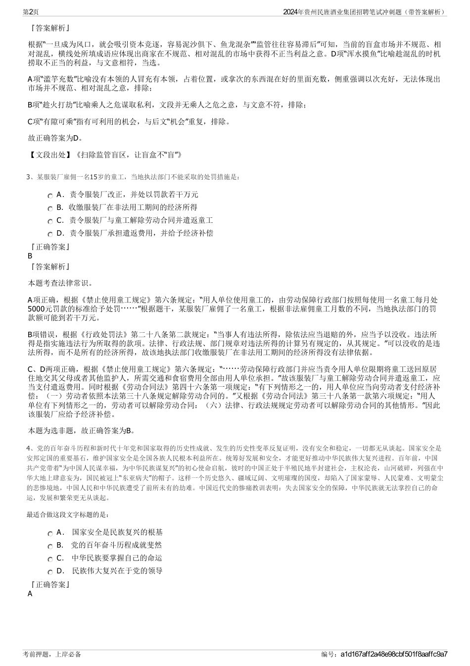 2024年贵州民旌酒业集团招聘笔试冲刺题（带答案解析）_第2页