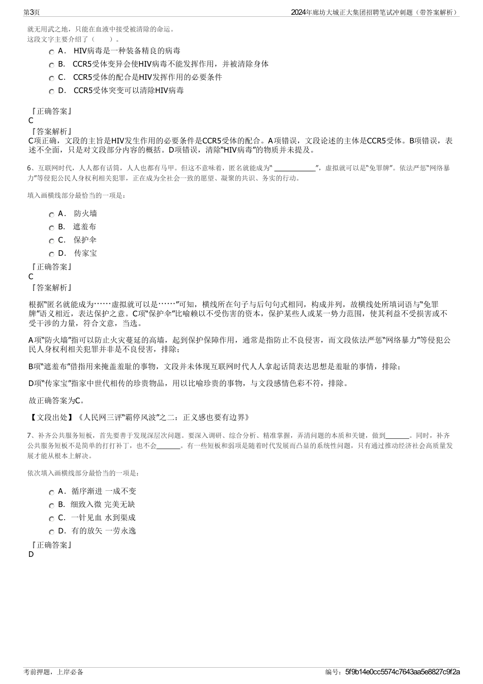 2024年廊坊大城正大集团招聘笔试冲刺题（带答案解析）_第3页