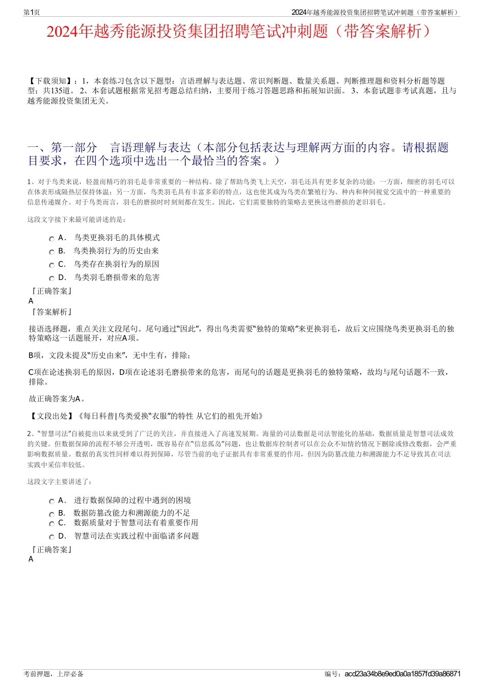 2024年越秀能源投资集团招聘笔试冲刺题（带答案解析）_第1页