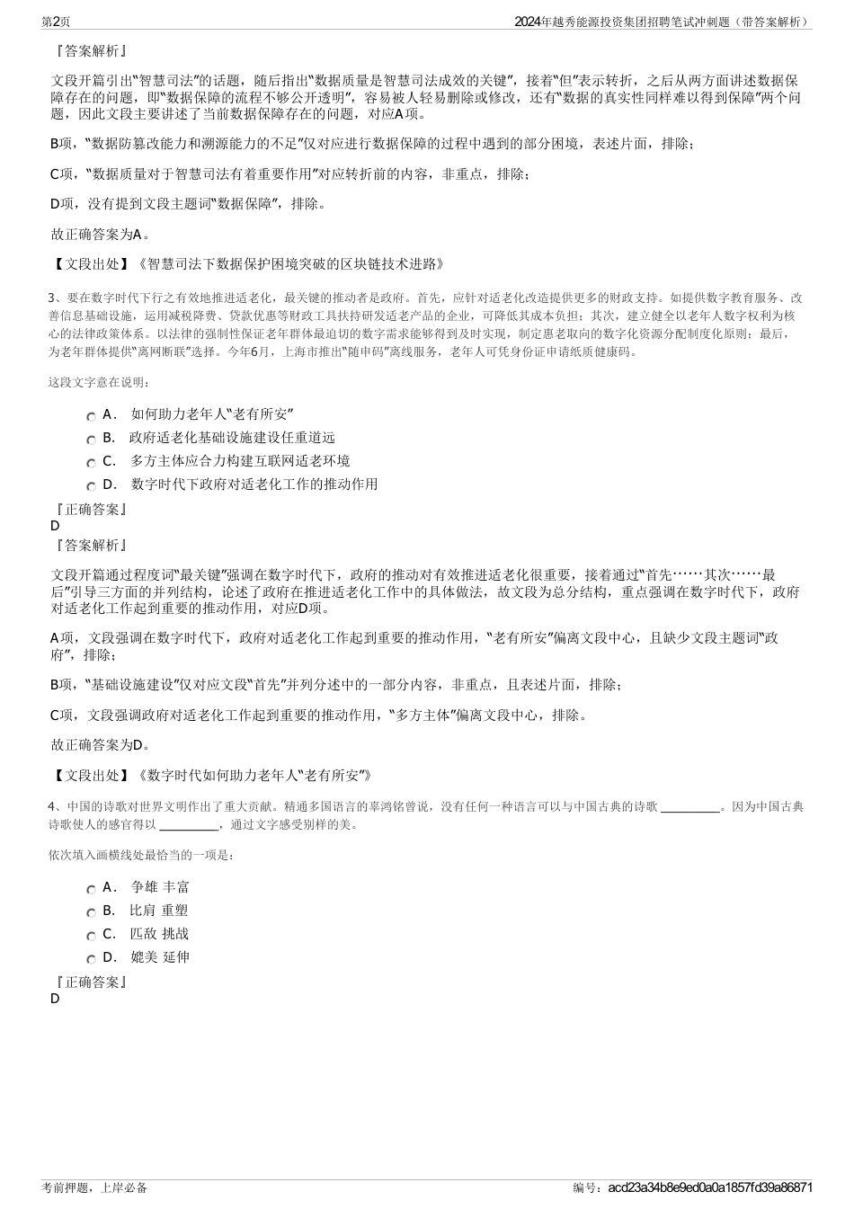 2024年越秀能源投资集团招聘笔试冲刺题（带答案解析）_第2页