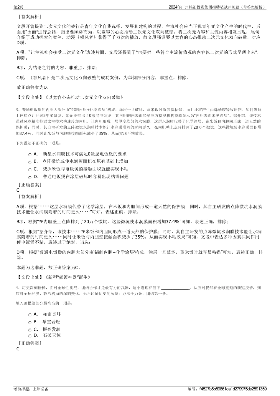 2024年广州铭汇投资集团招聘笔试冲刺题（带答案解析）_第2页