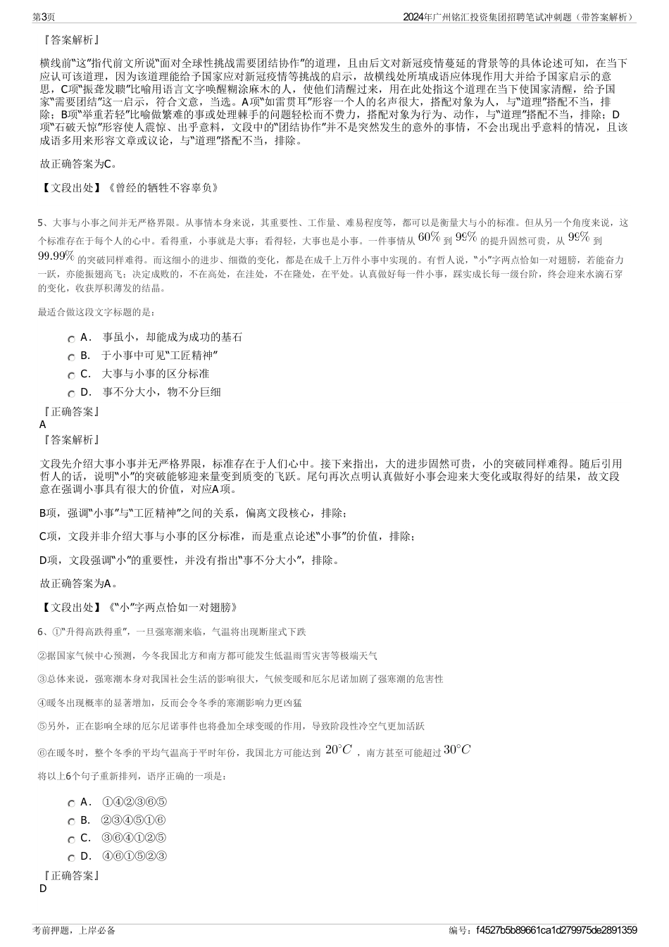 2024年广州铭汇投资集团招聘笔试冲刺题（带答案解析）_第3页