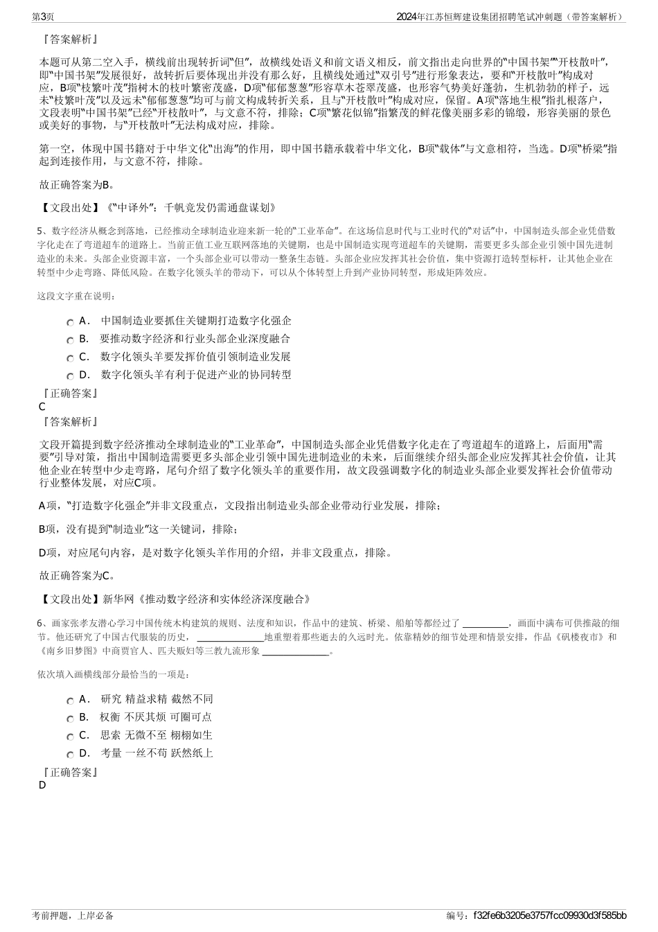 2024年江苏恒辉建设集团招聘笔试冲刺题（带答案解析）_第3页