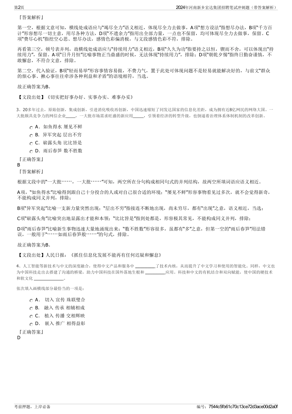 2024年河南新乡宏达集团招聘笔试冲刺题（带答案解析）_第2页