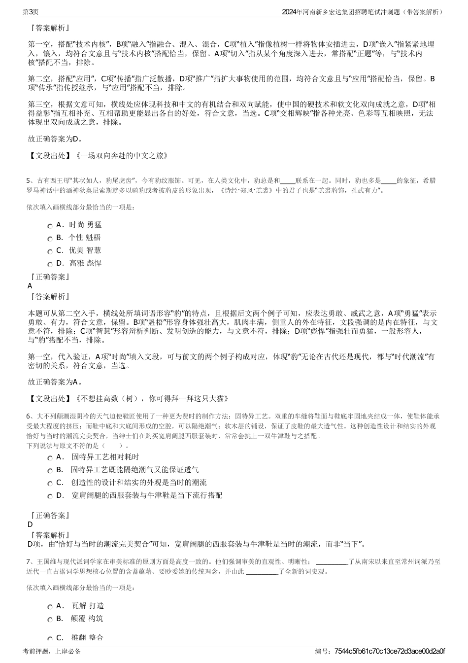 2024年河南新乡宏达集团招聘笔试冲刺题（带答案解析）_第3页
