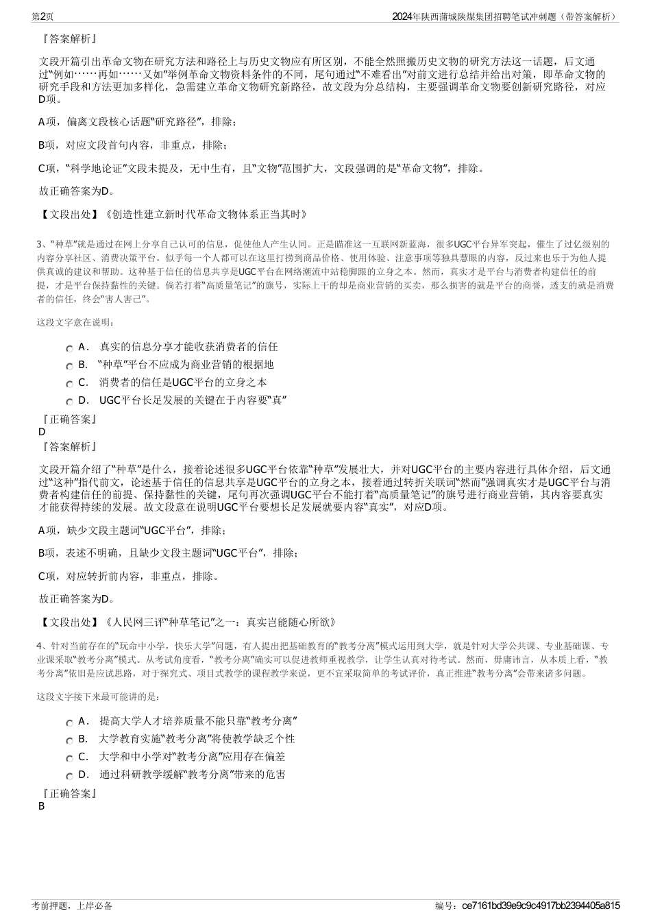 2024年陕西蒲城陕煤集团招聘笔试冲刺题（带答案解析）_第2页
