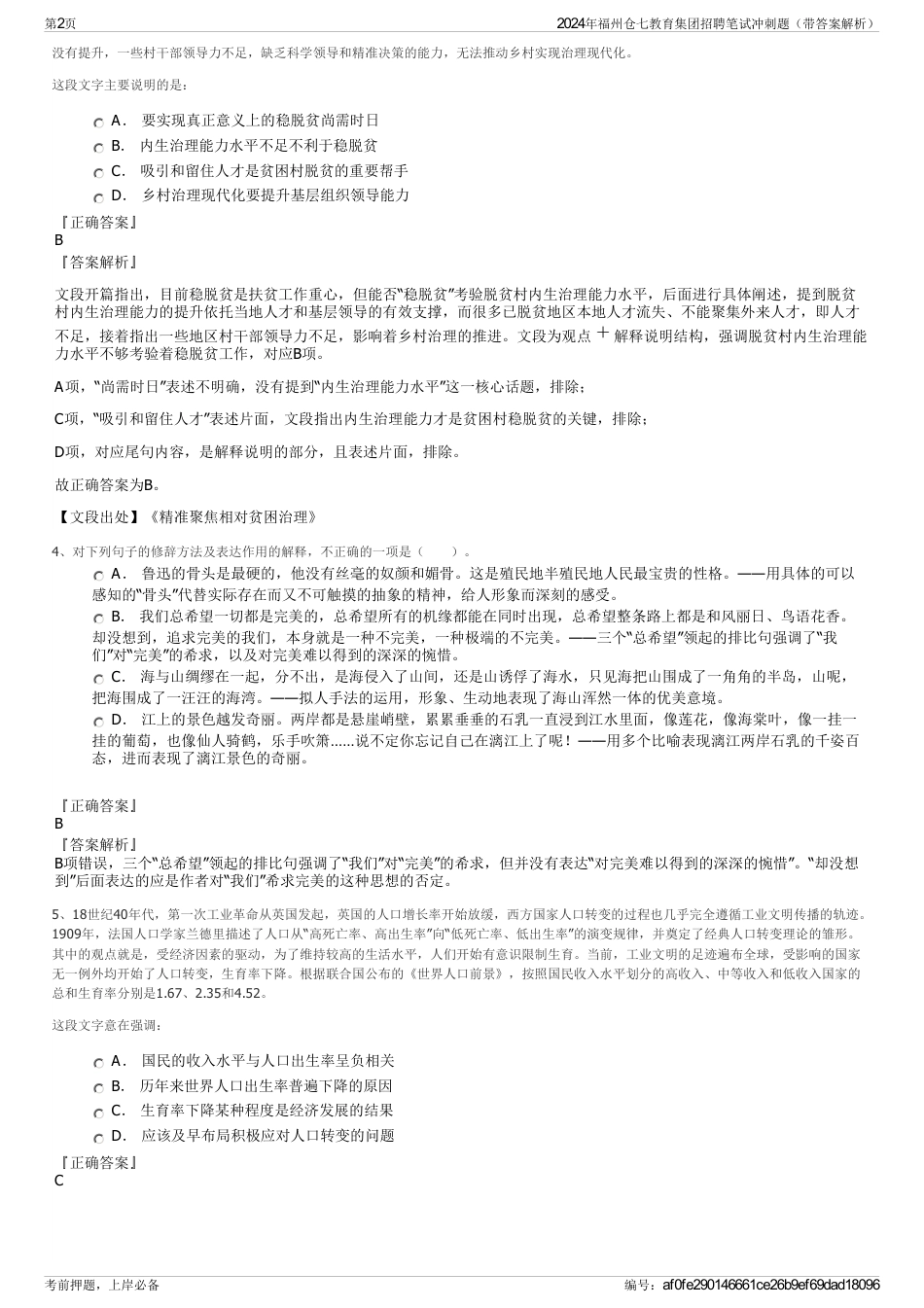 2024年福州仓七教育集团招聘笔试冲刺题（带答案解析）_第2页