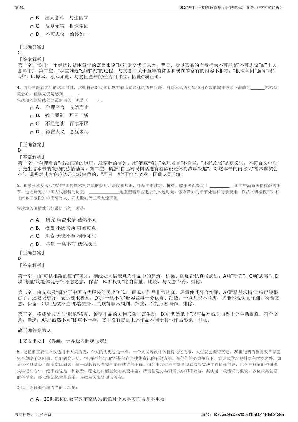 2024年四平蓝曦教育集团招聘笔试冲刺题（带答案解析）_第2页