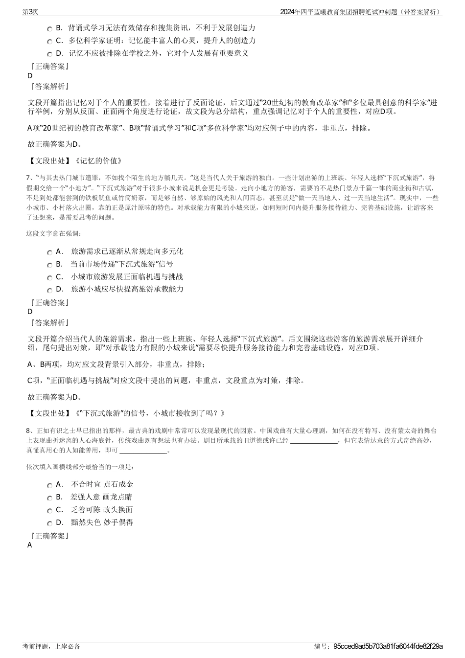 2024年四平蓝曦教育集团招聘笔试冲刺题（带答案解析）_第3页