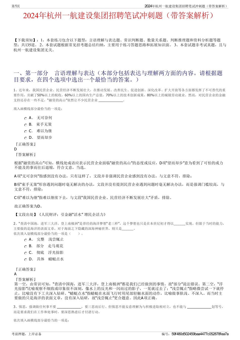 2024年杭州一航建设集团招聘笔试冲刺题（带答案解析）_第1页