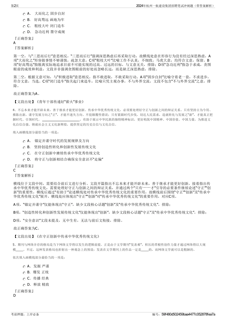 2024年杭州一航建设集团招聘笔试冲刺题（带答案解析）_第2页