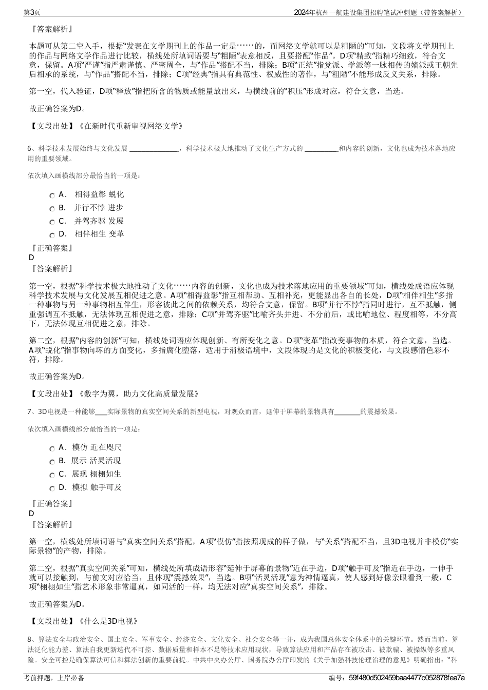 2024年杭州一航建设集团招聘笔试冲刺题（带答案解析）_第3页