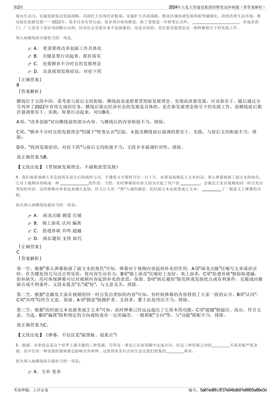 2024年大连大伟建设集团招聘笔试冲刺题（带答案解析）_第2页