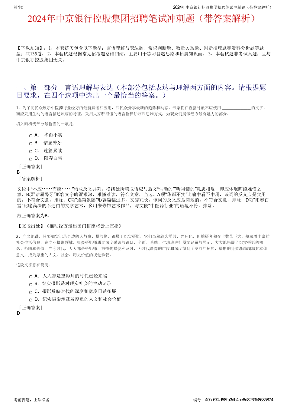 2024年中京银行控股集团招聘笔试冲刺题（带答案解析）_第1页