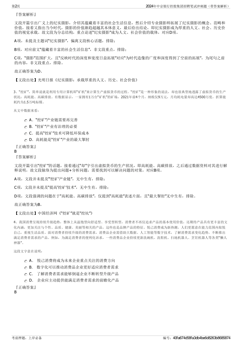 2024年中京银行控股集团招聘笔试冲刺题（带答案解析）_第2页
