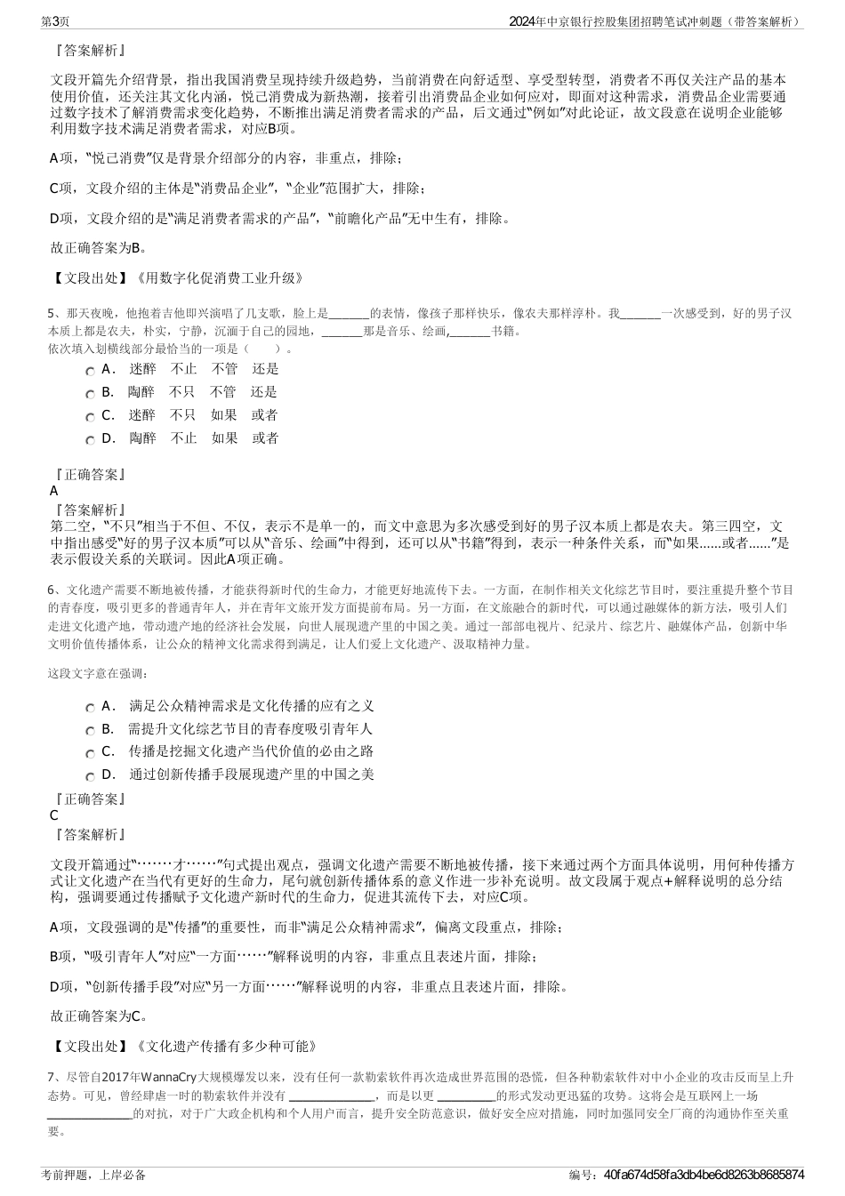 2024年中京银行控股集团招聘笔试冲刺题（带答案解析）_第3页
