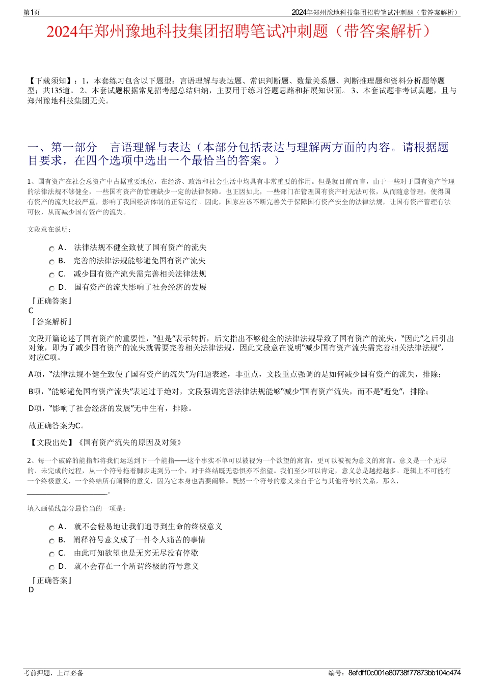 2024年郑州豫地科技集团招聘笔试冲刺题（带答案解析）_第1页