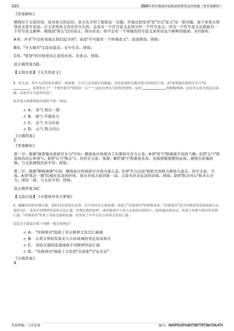2024年郑州豫地科技集团招聘笔试冲刺题（带答案解析）_第2页