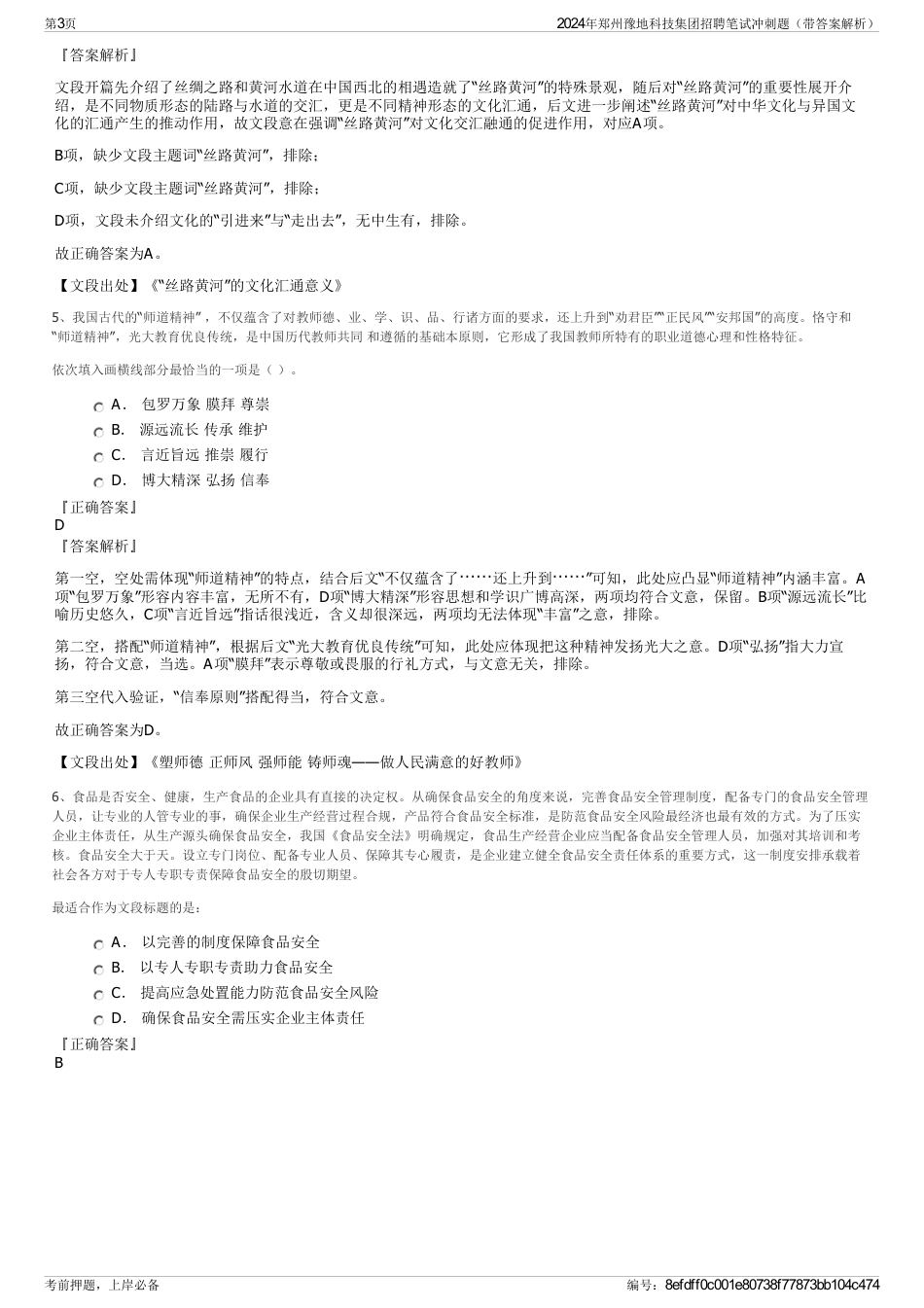 2024年郑州豫地科技集团招聘笔试冲刺题（带答案解析）_第3页
