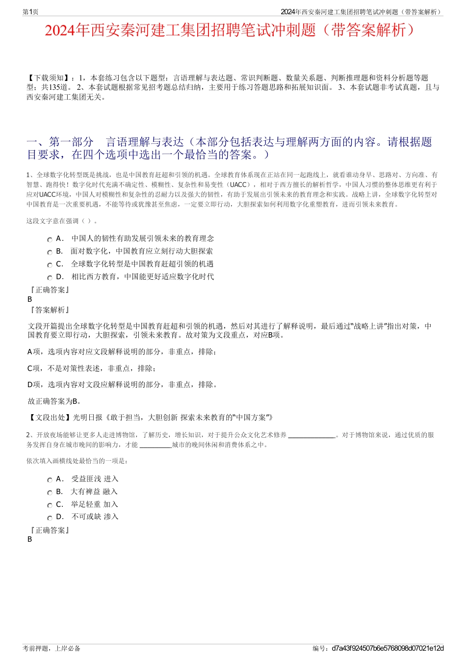 2024年西安秦河建工集团招聘笔试冲刺题（带答案解析）_第1页