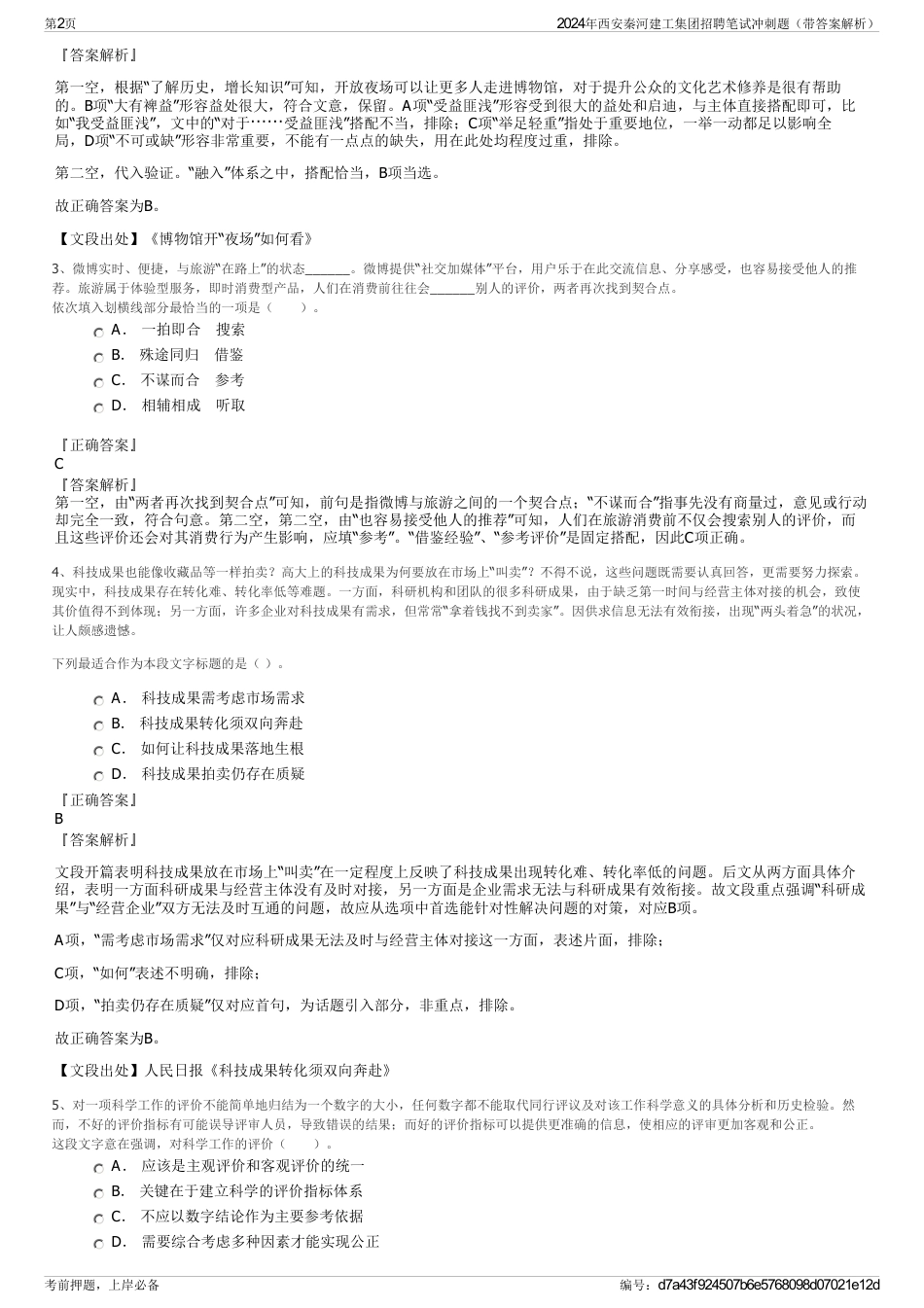 2024年西安秦河建工集团招聘笔试冲刺题（带答案解析）_第2页