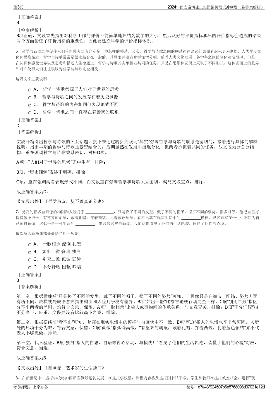 2024年西安秦河建工集团招聘笔试冲刺题（带答案解析）_第3页