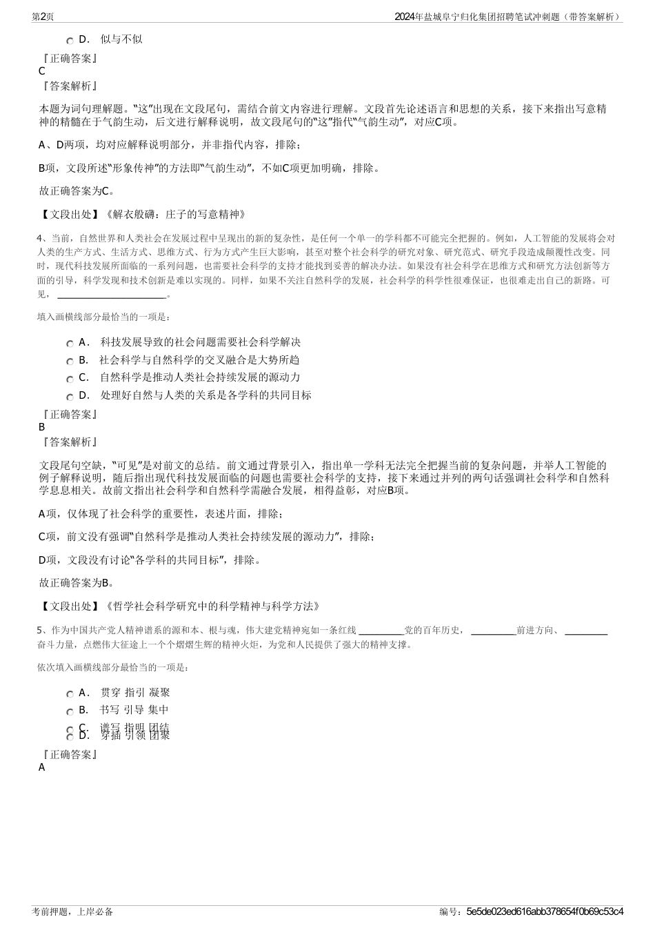 2024年盐城阜宁归化集团招聘笔试冲刺题（带答案解析）_第2页