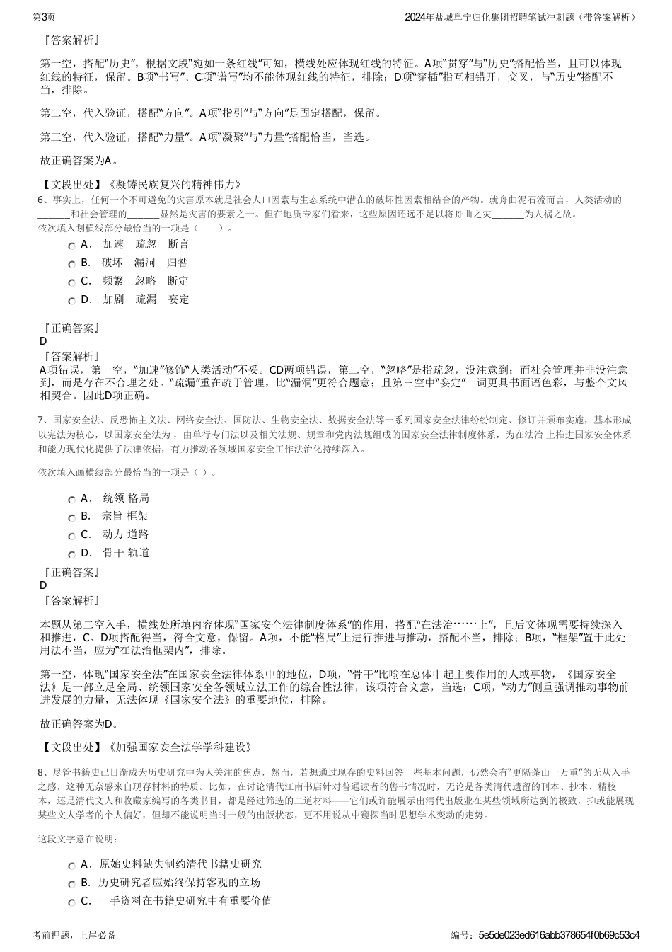 2024年盐城阜宁归化集团招聘笔试冲刺题（带答案解析）_第3页
