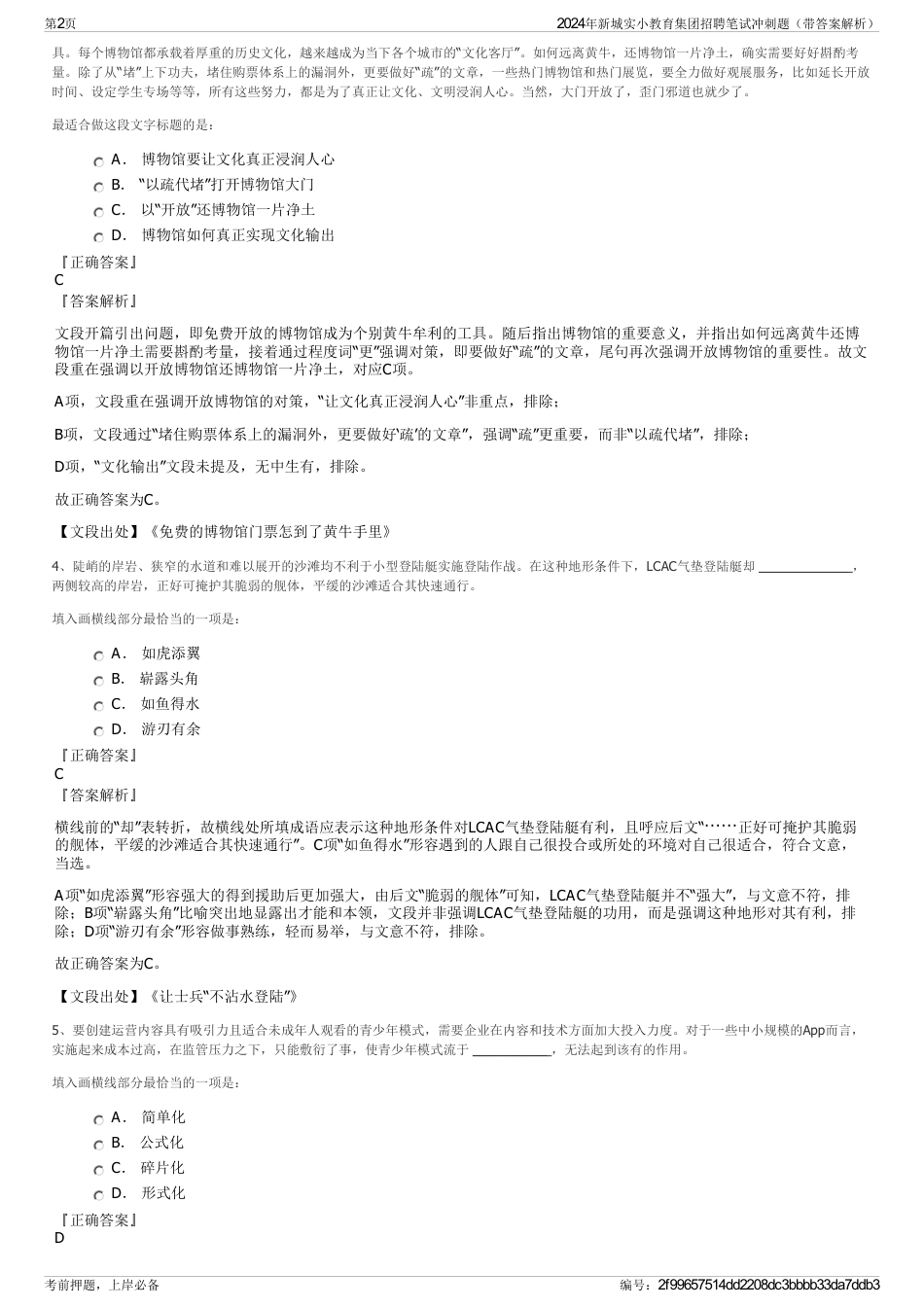 2024年新城实小教育集团招聘笔试冲刺题（带答案解析）_第2页