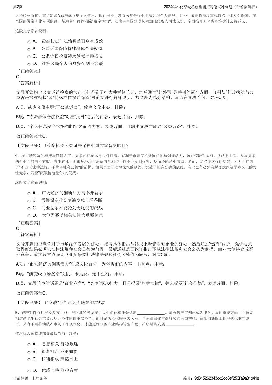 2024年奉化绿城芯创集团招聘笔试冲刺题（带答案解析）_第2页