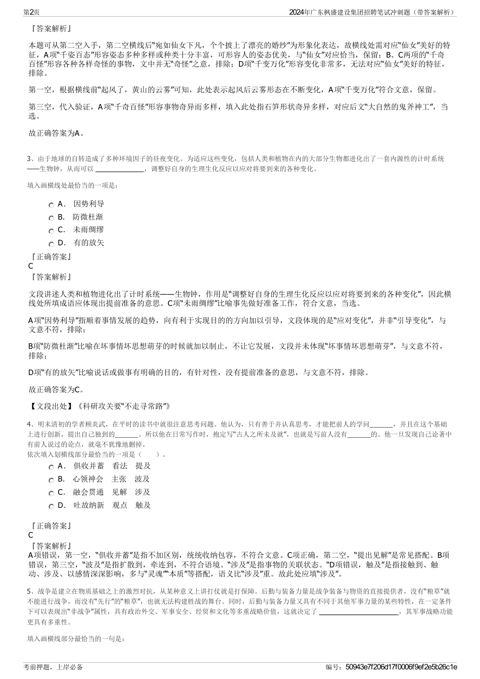 2024年广东枫盛建设集团招聘笔试冲刺题（带答案解析）_第2页