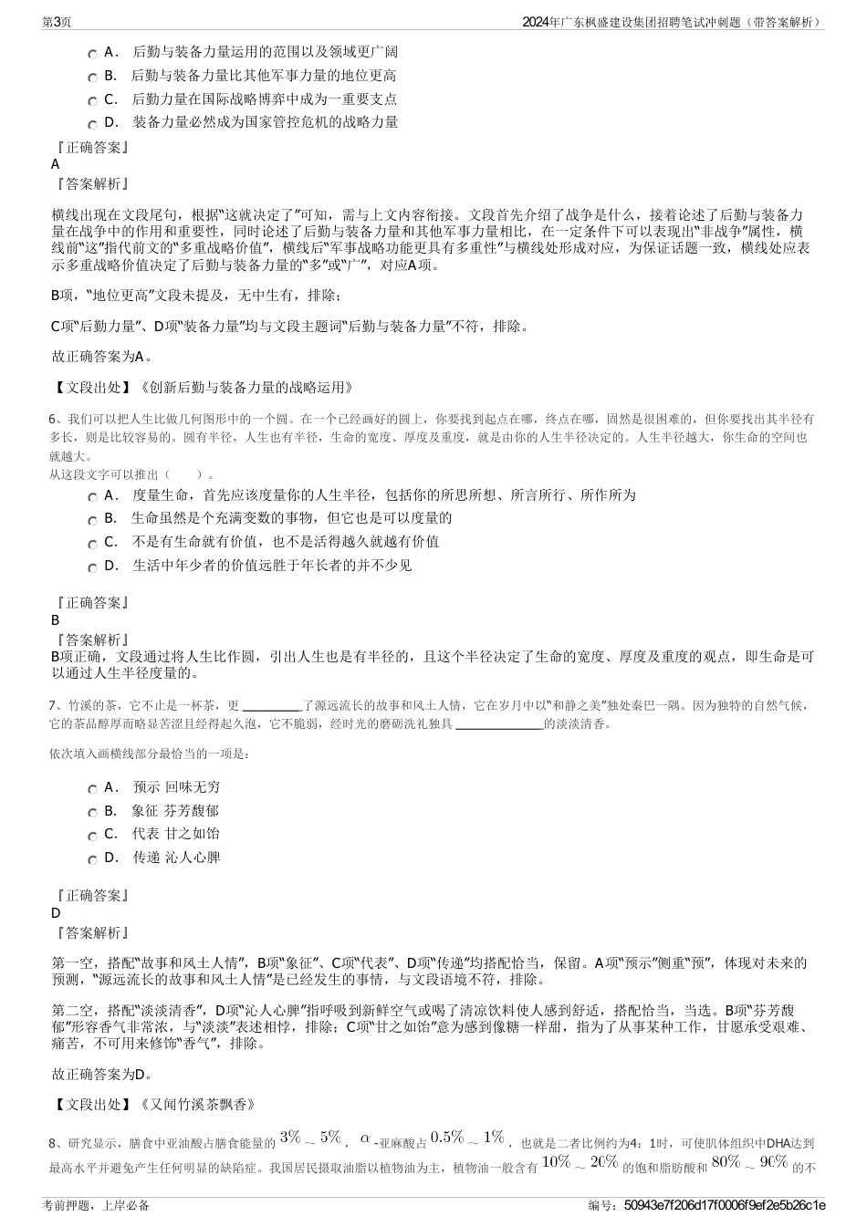 2024年广东枫盛建设集团招聘笔试冲刺题（带答案解析）_第3页