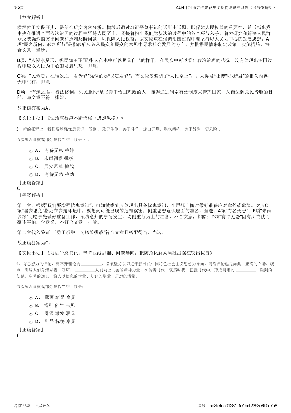 2024年河南吉荞建设集团招聘笔试冲刺题（带答案解析）_第2页