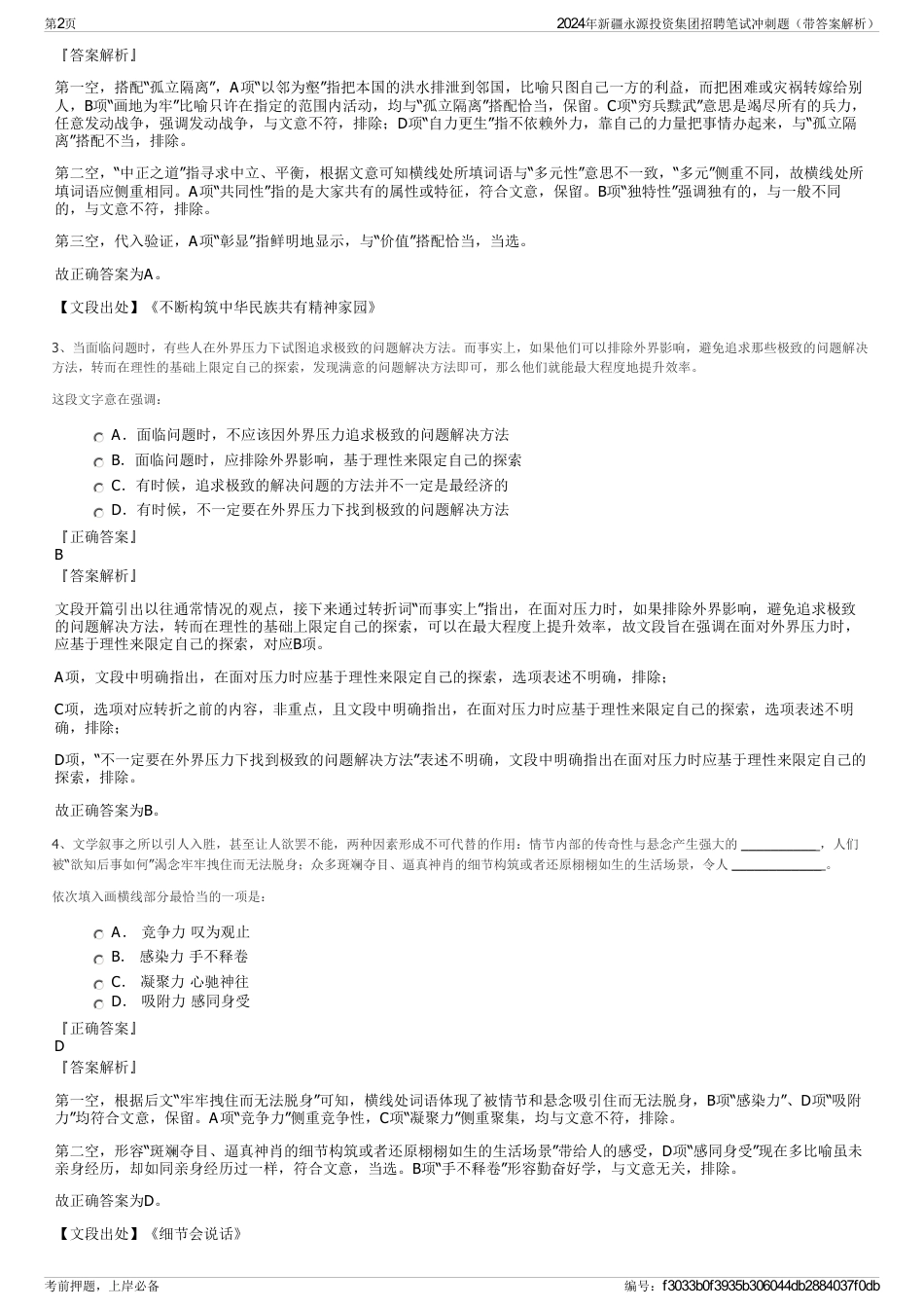 2024年新疆永源投资集团招聘笔试冲刺题（带答案解析）_第2页