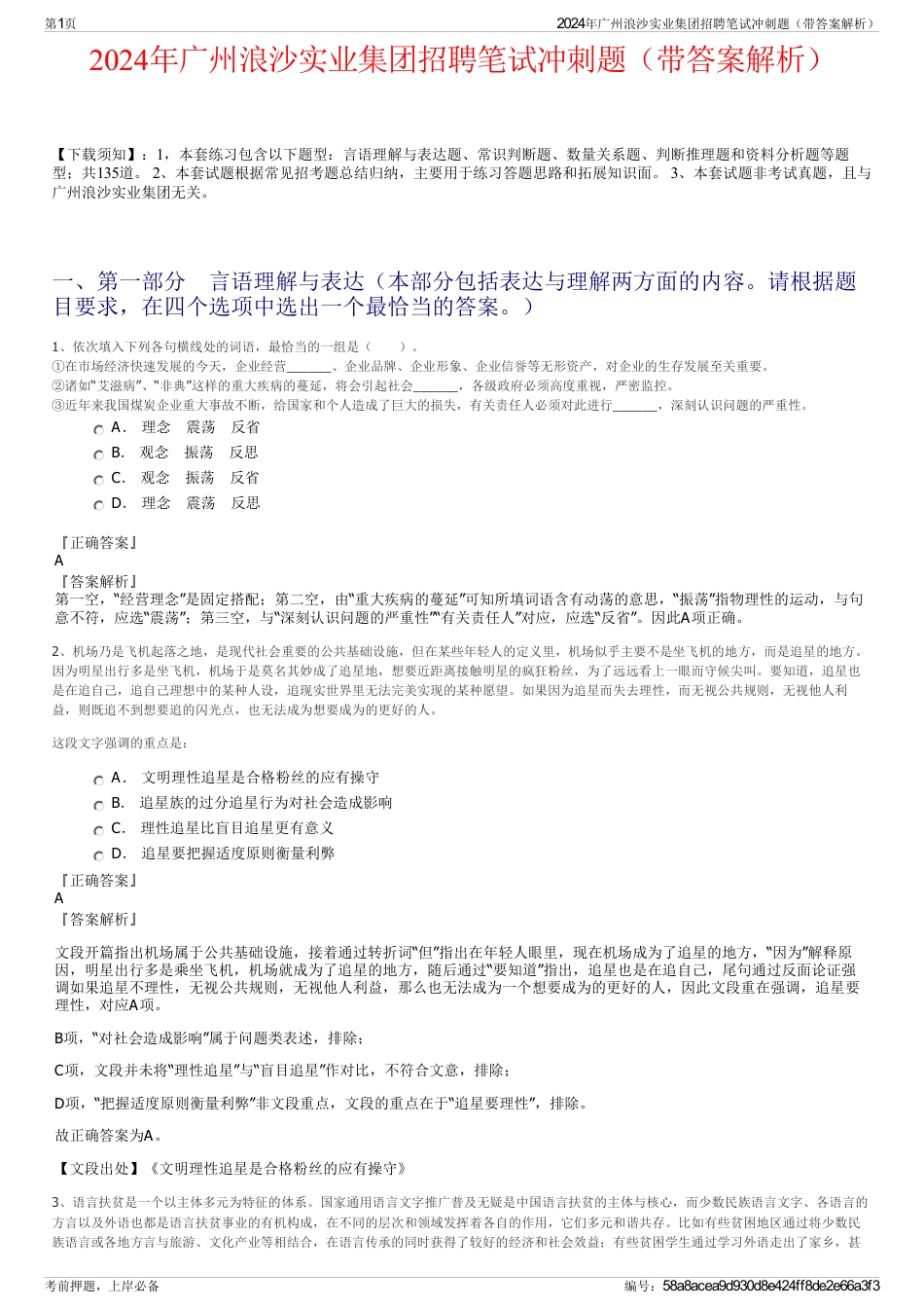 2024年广州浪沙实业集团招聘笔试冲刺题（带答案解析）_第1页